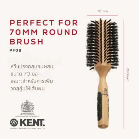 หวีแปรงกลมขนหมูป่า 70มม. KENT รุ่น PF09  สำหรับเพิ่มวอลลุ่ม_1